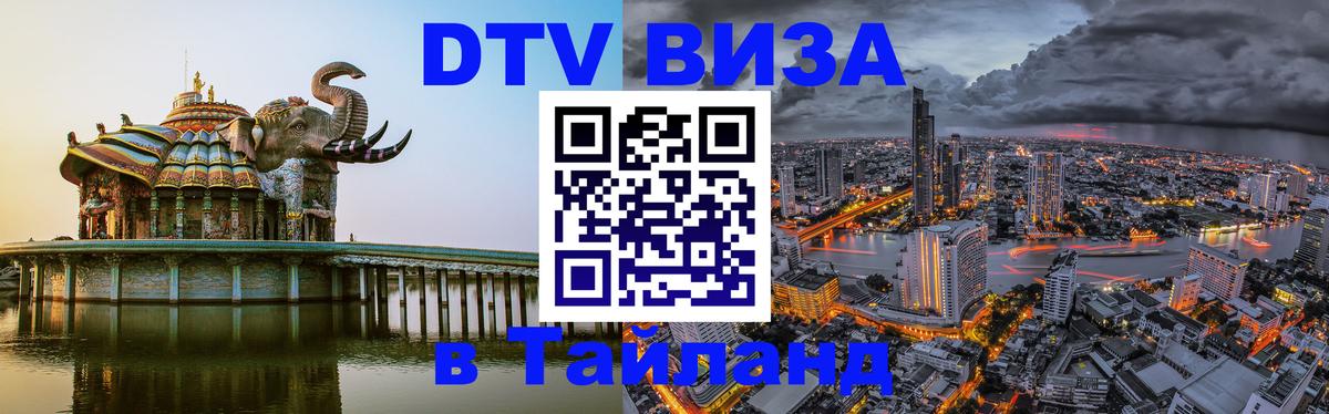 Цены на DTV визу в Таиланд — пакеты услуг, достаточно даже паспорта - 